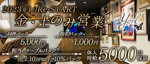 club York(ヨーク)【公式求人・体入情報】(小倉クラブ)の求人・体験入店情報