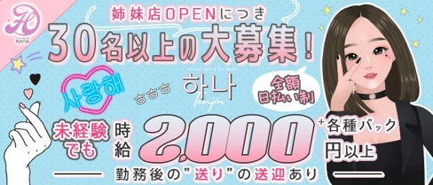 HANA TENJIN(ハナ天神)【公式求人・体入情報】(天神ガールズバー)の求人・体験入店情報