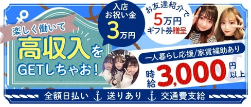 Girls BAR NOERU(ノエル)【公式求人・体入情報】(南越谷ガールズバー)の求人・体験入店情報