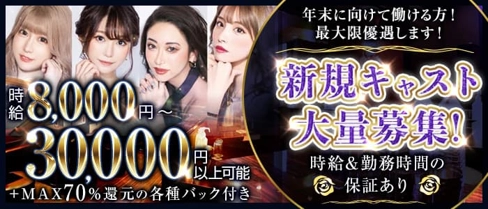 Club Lithos(リトス)【公式求人・体入情報】(赤羽キャバクラ)の求人・体験入店情報