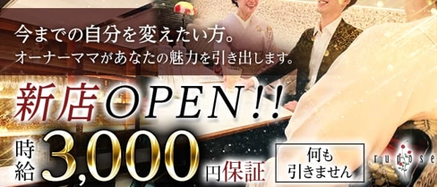 club rupose (ルポゼ)【公式求人・体入情報】(国分町クラブ)の求人・体験入店情報