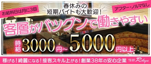 New Club 久留米離宮(リキュウ)【公式求人・体入情報】(久留米ニュークラブ)の求人・体験入店情報