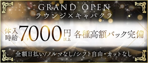 Excellent Lounge Rore(ロアー)【公式求人・体入情報】(西船橋キャバクラ)の求人・体験入店情報