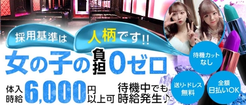 Club Maquia(マキア)【公式求人・体入情報】(高崎キャバクラ)の求人・体験入店情報