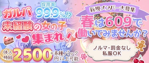 BAR 609(ロクマルキュウ)【公式求人・体入情報】(王子ガールズバー)の求人・体験入店情報