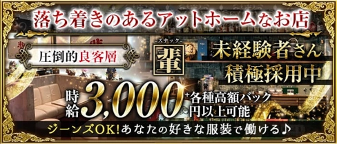 スナキャバ YAKARA(ヤカラ)【公式求人・体入情報】(川越ラウンジ)の求人・体験入店情報