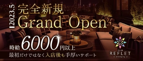 CLUB REFLET(ルフレ)【公式求人・体入情報】(中洲キャバクラ)の求人・体験入店情報