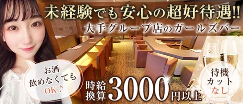 Girls Bar Double 7(ダブル7)【公式求人・体入情報】(高崎ガールズバー)の求人・体験入店情報