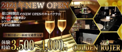 ゴールデンロジャー【公式求人・体入情報】(西船橋キャバクラ)の求人・体験入店情報