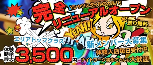 HIPA HIPA(ヒパヒパ)【公式求人・体入情報】(静岡ガールズバー)の求人・体験入店情報