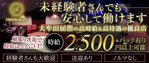 REGALO(レガロ)【公式求人・体入情報】(大牟田ラウンジ)の求人・体験入店情報