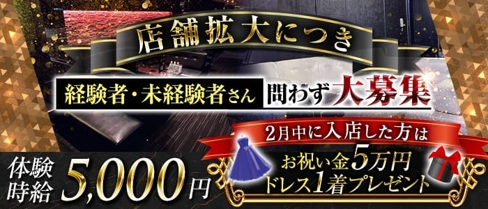neo UNIVERSE(ネオユニバース)【公式求人・体入情報】(都町キャバクラ)の求人・体験入店情報