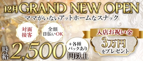 ESPERANZA(エスペランサ)【公式求人・体入情報】(東加古川スナック)の求人・体験入店情報