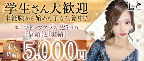 New club DALM(ダーム)【公式求人・体入情報】(岐阜キャバクラ)の求人・体験入店情報