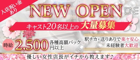 ONE(ワン)【公式求人・体入情報】(祇園ガールズバー)の求人・体験入店情報