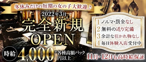 LOUNGE 心【公式求人・体入情報】(北新地ラウンジ)の求人・体験入店情報