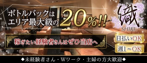 織-shiki-【公式求人・体入情報】(三宮ラウンジ)の求人・体験入店情報