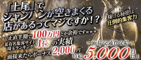 【上尾】CLUB BLUEGATE(クラブ ブルーゲート)【公式求人・体入情報】(大宮キャバクラ)の求人・体験入店情報