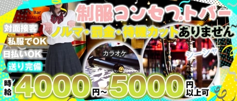 MATERIAL GIRL(マテリアルガール)【公式体入・求人情報】(関内ガールズバー)の求人・体験入店情報