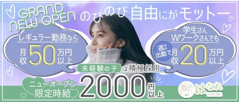 Bar HANARE(離れ)【公式求人・体入情報】(流川ガールズバー)の求人・体験入店情報