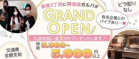 キャンパススクエア【公式求人・体入情報】(新宿ガールズバー)の求人・体験入店情報
