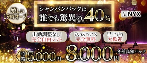 NYX(ニクス)【公式体入・求人情報】(本厚木キャバクラ)の求人・体験入店情報
