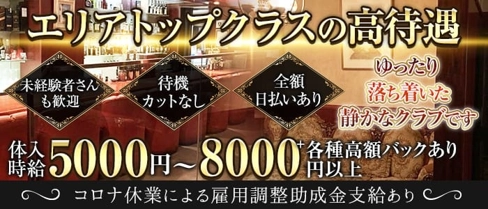 和樂(ワラク) 【公式求人・体入情報】(高崎クラブ)の求人・体験入店情報