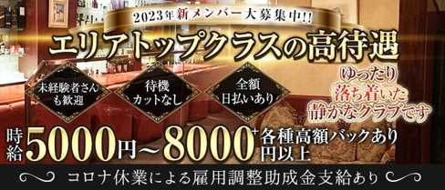 和樂(ワラク) 【公式求人・体入情報】(高崎クラブ)の求人・体験入店情報