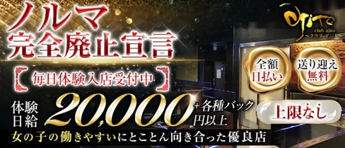 club ajito(アジト)【公式求人・体入情報】(松山(沖縄)キャバクラ)の求人・体験入店情報