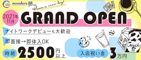MEMBER’S 穂(すい)【公式求人・体入情報】(黒崎スナック)の求人・体験入店情報
