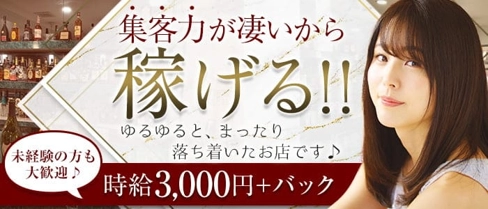 Clubアドミレイション【公式体入・求人情報】(横須賀キャバクラ)の求人・体験入店情報