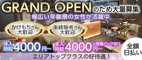 【黒川】澪(レイ)【公式求人・体入情報】(大曽根キャバクラ)の求人・体験入店情報