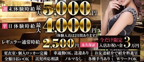 club ARCANA(アルカナ)【公式求人・体入情報】(三島キャバクラ)の求人・体験入店情報