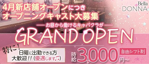 Belladonna (ベラドンナ)【公式求人・体入情報】(心斎橋昼キャバ・朝キャバ)の求人・体験入店情報