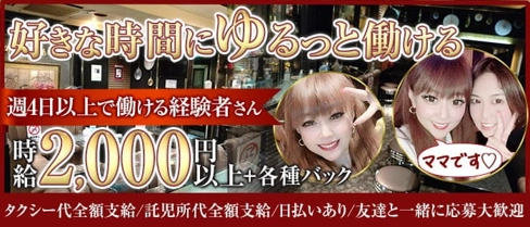 MEMBER’S GIO(ジオ)【公式求人・体入情報】(小倉スナック)の求人・体験入店情報
