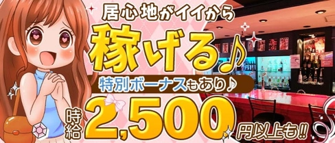 BETTYS (べティーズ)【公式求人・体入情報】(静岡ガールズバー)の求人・体験入店情報