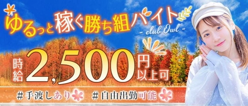 OWL(アウル)【公式求人・体入情報】(小倉スナック)の求人・体験入店情報