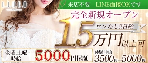 LIBER(リベル)【公式求人・体入情報】(静岡ラウンジ)の求人・体験入店情報