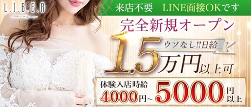 LIBER(リベル)【公式求人・体入情報】(静岡ラウンジ)の求人・体験入店情報