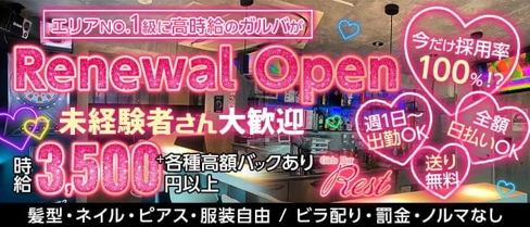 Girls Bar Rest(レスト)【公式求人・体入情報】(吉祥寺ガールズバー)の求人・体験入店情報