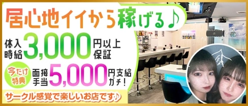 Gal-T(ガルティー)【公式体入・求人情報】(川崎ガールズバー)の求人・体験入店情報