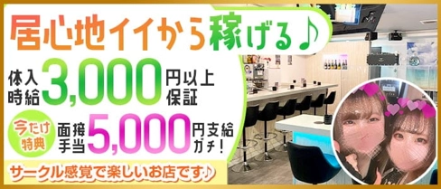Gal-T(ガルティー)【公式体入・求人情報】(川崎ガールズバー)の求人・体験入店情報