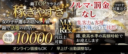 【栄・錦】MAVERICK(マーベリック)【公式求人・体入情報】(錦キャバクラ)の求人・体験入店情報
