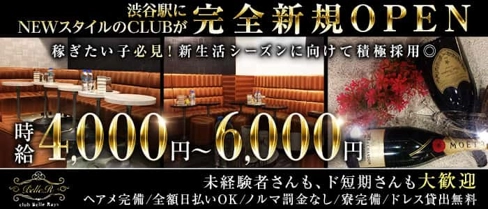 Club Belle Rays(ベルレイズ)【公式求人・体入情報】(渋谷キャバクラ)の求人・体験入店情報