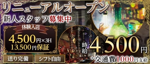 アミューズメント ダーツ&シーシャバー Flash Back【公式体入・求人情報】(関内ガールズバー)の求人・体験入店情報