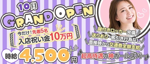 ゆるゆる系ガールズバーりっぷす♪【公式求人・体入情報】(池袋ガールズバー)の求人・体験入店情報