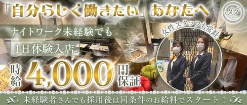 JJ(ジェイジェイ)【公式求人・体入情報】(下通りクラブ)の求人・体験入店情報