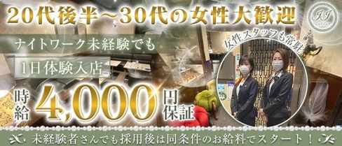 JJ(ジェイジェイ)【公式求人・体入情報】(下通りクラブ)の求人・体験入店情報