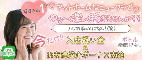 Riara(リアラ)【公式求人・体入情報】(すすきのニュークラブ)の求人・体験入店情報