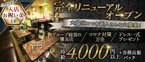 【湘南台】club pasha(パシャ)【公式体入・求人情報】(藤沢キャバクラ)の求人・体験入店情報